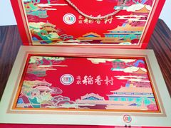 -北京稻香村(角门店)