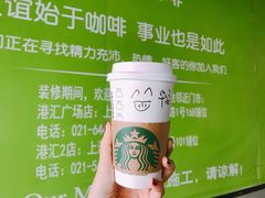 -星巴克(港汇1号办公楼店)