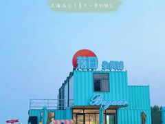-秦皇岛阿尔卡迪亚滨海度假酒店