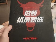 -伯顿西餐厅(厚街香榭丽店)