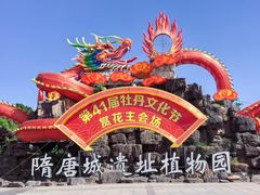 -洛阳市隋唐城遗址植物园