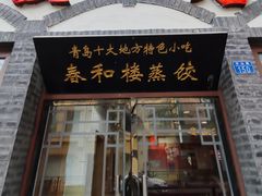 -劈柴院