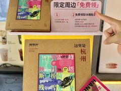 -炖物24章·顺时轻养茶(杭州大厦店)