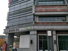 -PAGEONE(北京坊店)