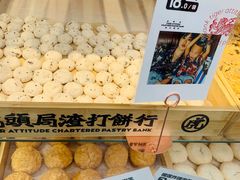 -虎头局·渣打饼行(五一新干线店)