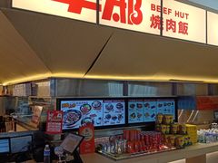 -牛邸·烧肉饭(来福士店)