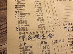 菜单-么喱烤肉(中商百货店)