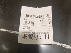 -伍湛记 · 广州老字号(龙津中路店)