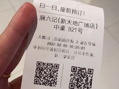 -麻六记(新天地店)