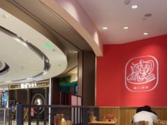 大堂-陇上秦轩西安biangbiang面(EFC欧美金融商业城店)