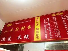 -小朱麻辣串(益民街店)