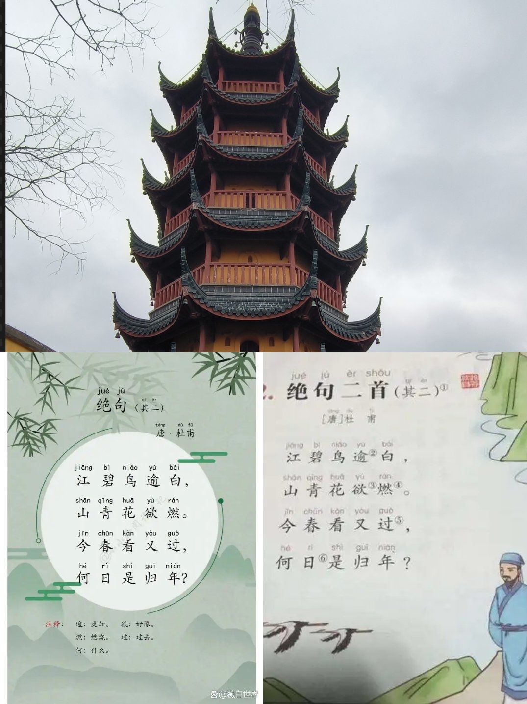 绝句二首·其二
