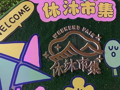 -中粮·祥云小镇