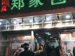 门面-郑家包子牛肉拉面(尚勤路店)