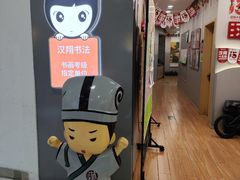 -汉翔书法丨书法·美术·硬笔·国画(望京校区)