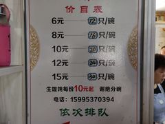 -周震馄饨