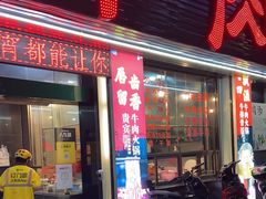 门面-贵宾牛·潮汕牛肉火锅(珠池总店)