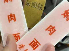 -荣阳楼(山塘街店)