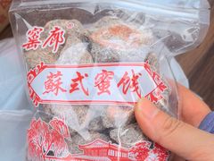 -苏州市吴中区光福窑上花果蜜饯厂