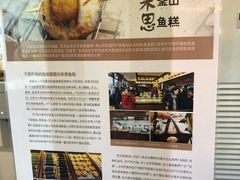 -古来思鱼饼