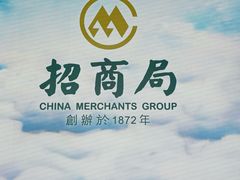 -招商局历史博物馆