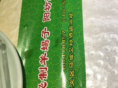 -和庆斋羊蝎子火锅·碳缸烧烤(顺义旗舰店)