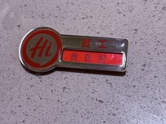 -海底捞火锅(壹悦城店)
