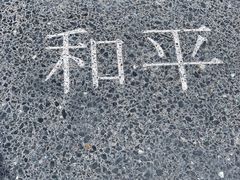 -和平宫