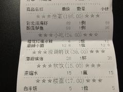 账单-山顶顶概念四川菜(黄埔大道店)