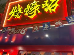 -烧蠔帮·湛江生蚝(南桥店)