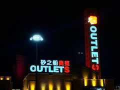 -袁家村关中印象体验店(砂之船奥特莱斯店)