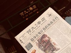-何九海南茶店(鬼仔巷店)