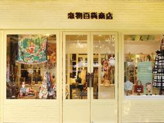 店面-恋物百货商店(华侨城店)