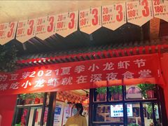 门面-寂寞的豆芽(西大望南路店)