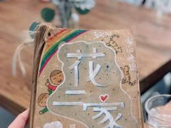-花二家·生活馆(六运小区店)