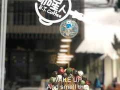 -咖星人E·T coffee·云赛空间