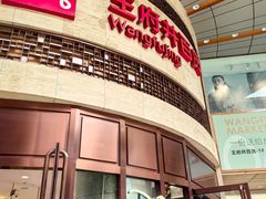 -王府井百货(总府店)