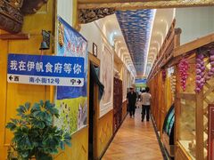 -伊帆食府·青海地方特色美食