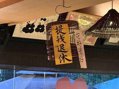 -贰醒·私房小院烧烤 (太古里店)