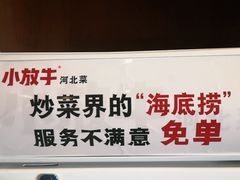 -小放牛炒菜馆(军校店)