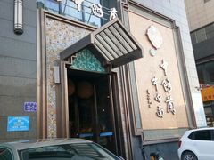 -中阿兰牛肉面(悦海新天地店)