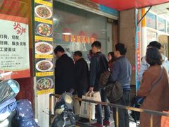 -吴山烤禽 (吴山路店)