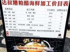 -达叔香味海鲜(海棠68环球美食街店)