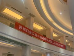 -白金汉爵大酒店(相城店)