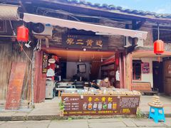 -尧坝古镇