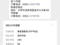 -喜晋道面馆(华严寺广场店)