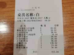 账单-酒吞(七宝领展广场店)