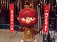 -丙申臺火锅