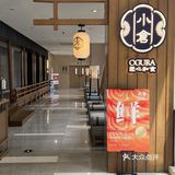 它家是榻榻米，有包厢！私密性蛮好！都给我去这家炫饭