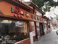 门面-国仔面线糊(水门国仔总店)